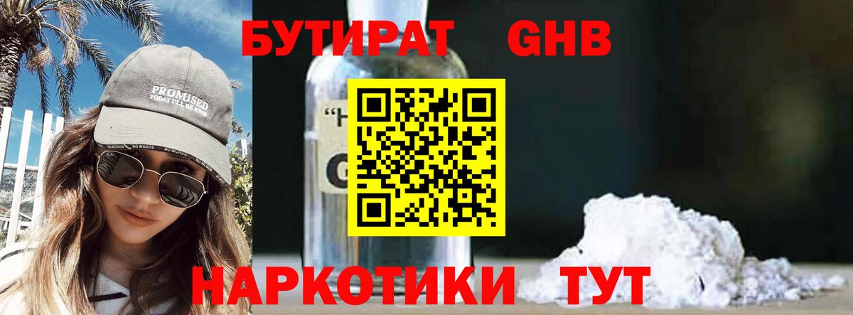 Костомукша  Бутират 1.4BDO  БУТИРАТ  Вход с VPN 