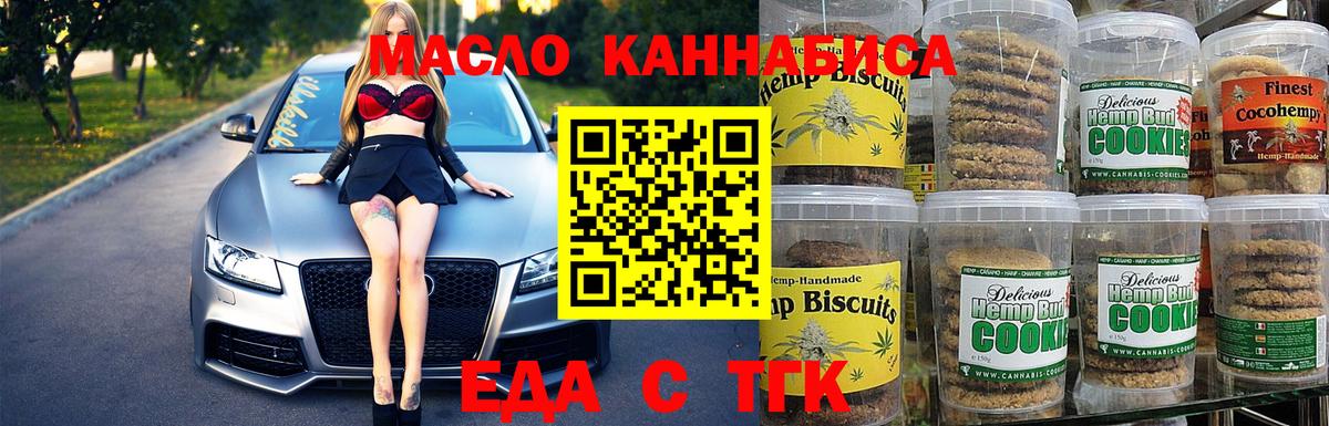Печенье с ТГК конопля  Вход с VPN  Костомукша 