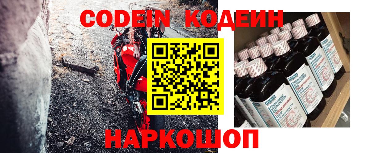 Кодеиновый сироп Lean Purple Drank Костомукша