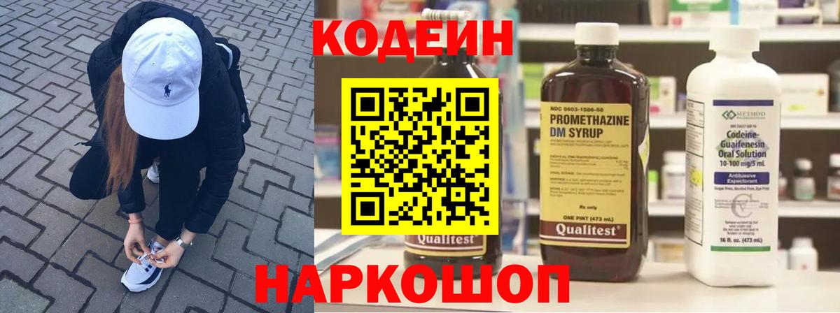 Кодеин напиток Lean (лин)  Вход с VPN  Codein напиток Lean (лин)  Костомукша 